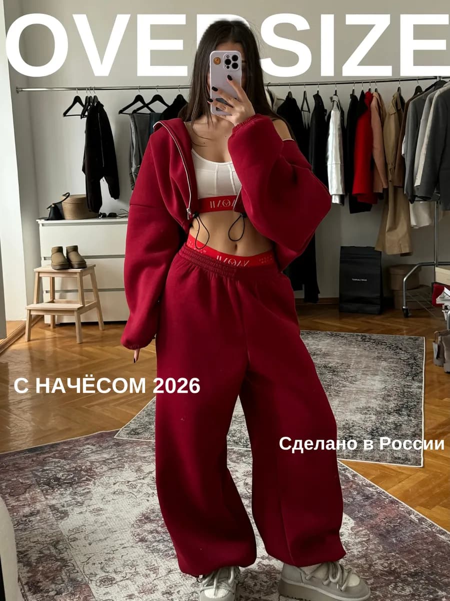 Спортивный костюм теплый с начесом с капюшоном оверсайз - фото 1