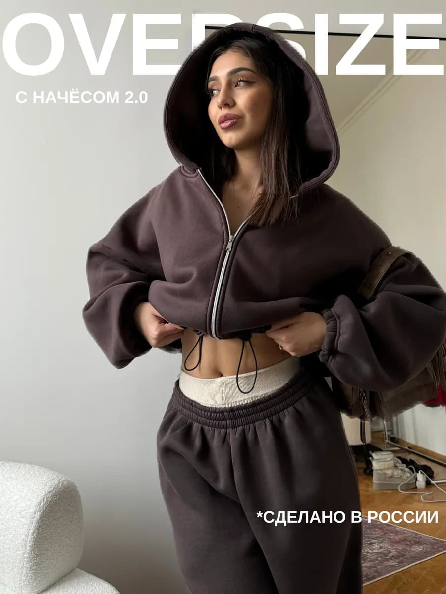 Спортивный костюм теплый с начесом с капюшоном оверсайз