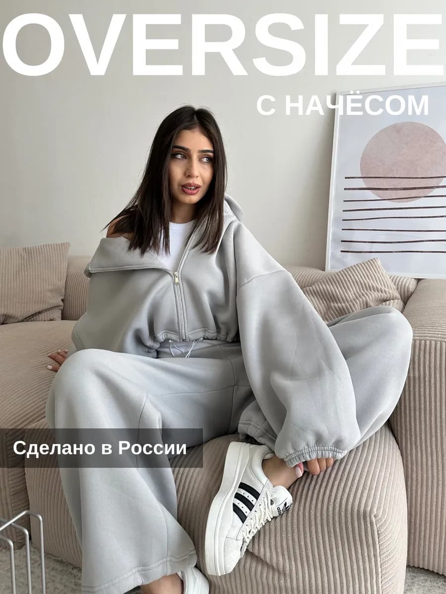 Спортивный костюм теплый с начесом с капюшоном оверсайз