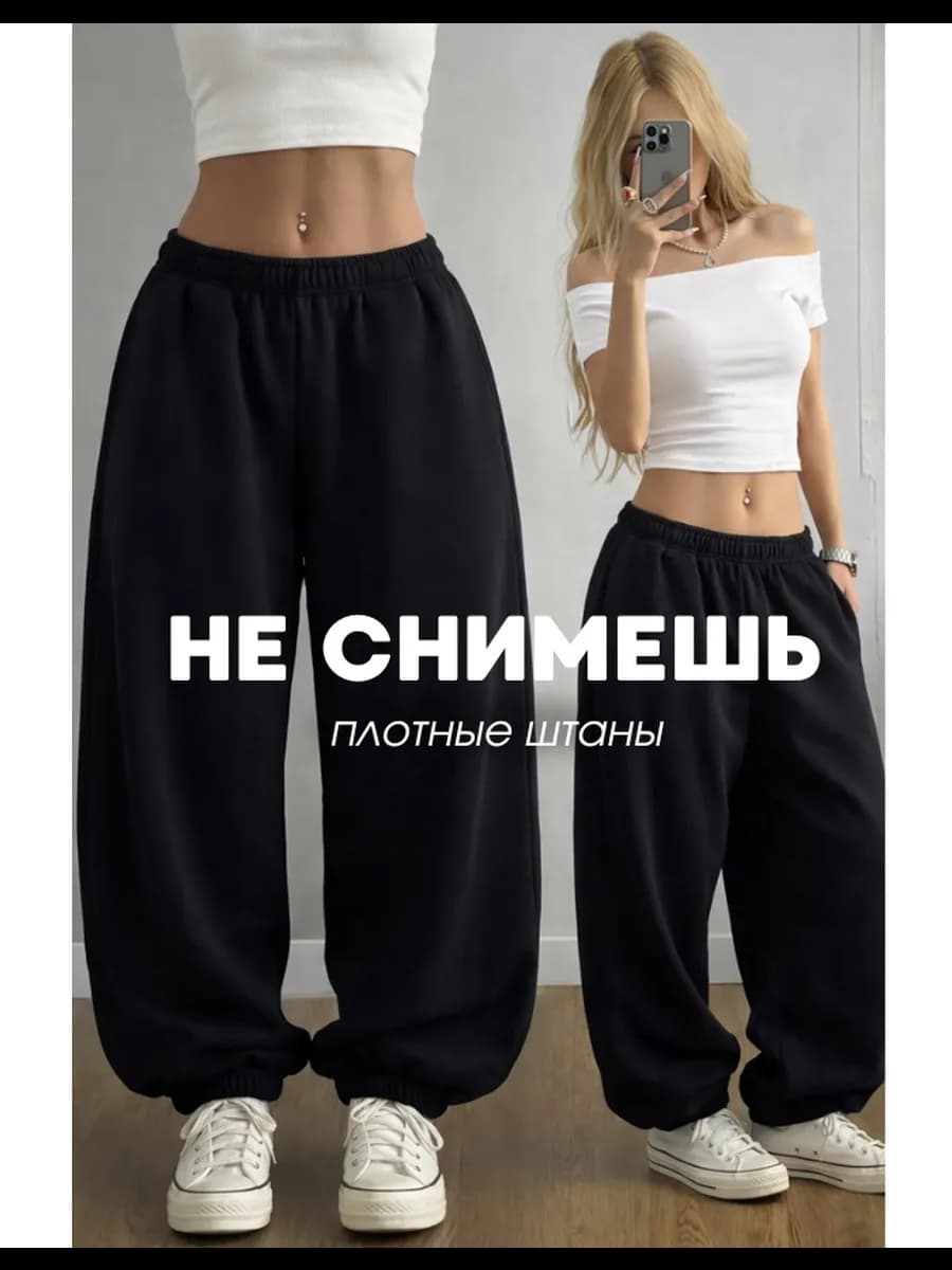 Спортивные штаны широкие джоггеры для танцев y2k