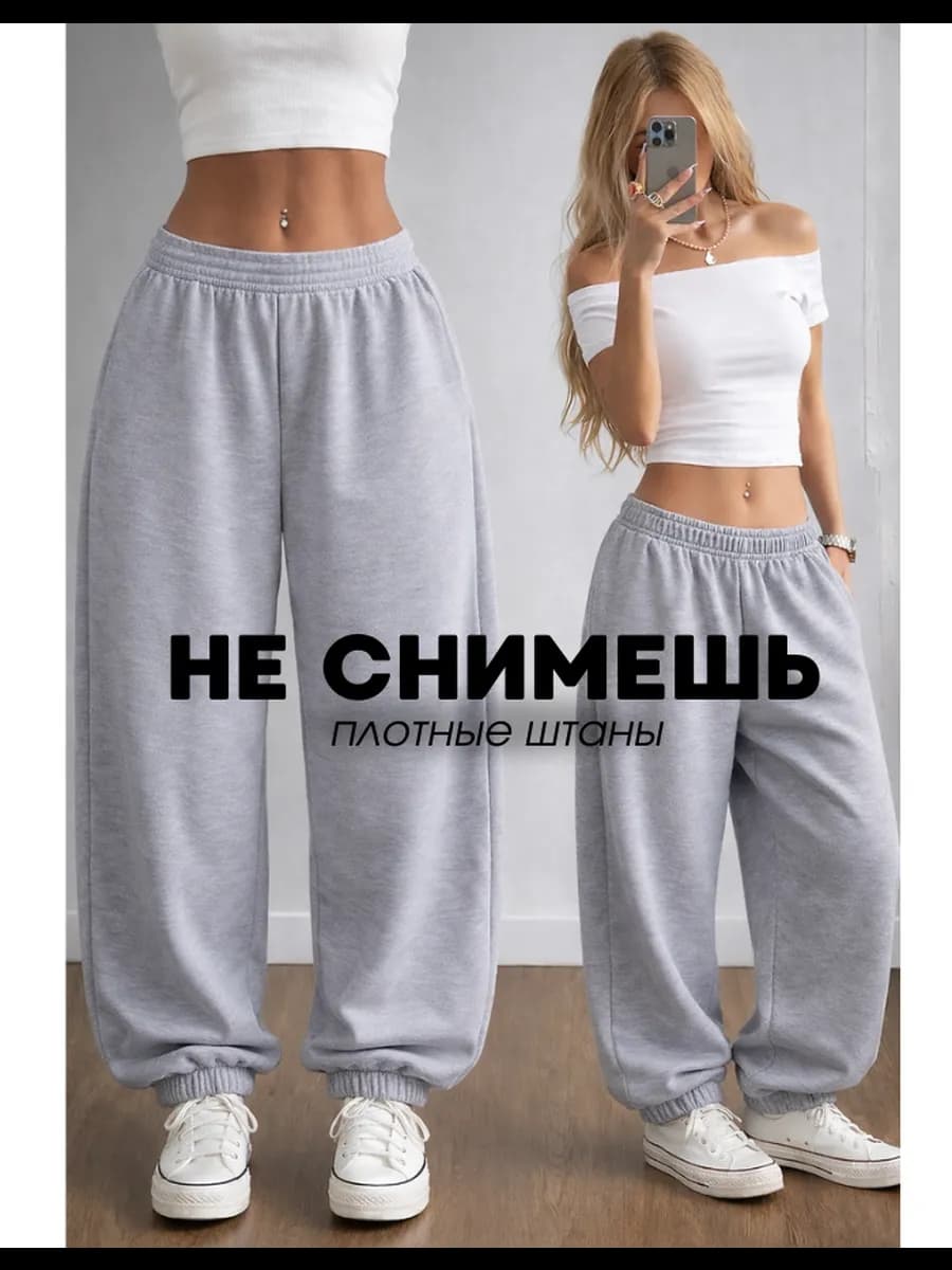 Спортивные штаны трико оверсайз