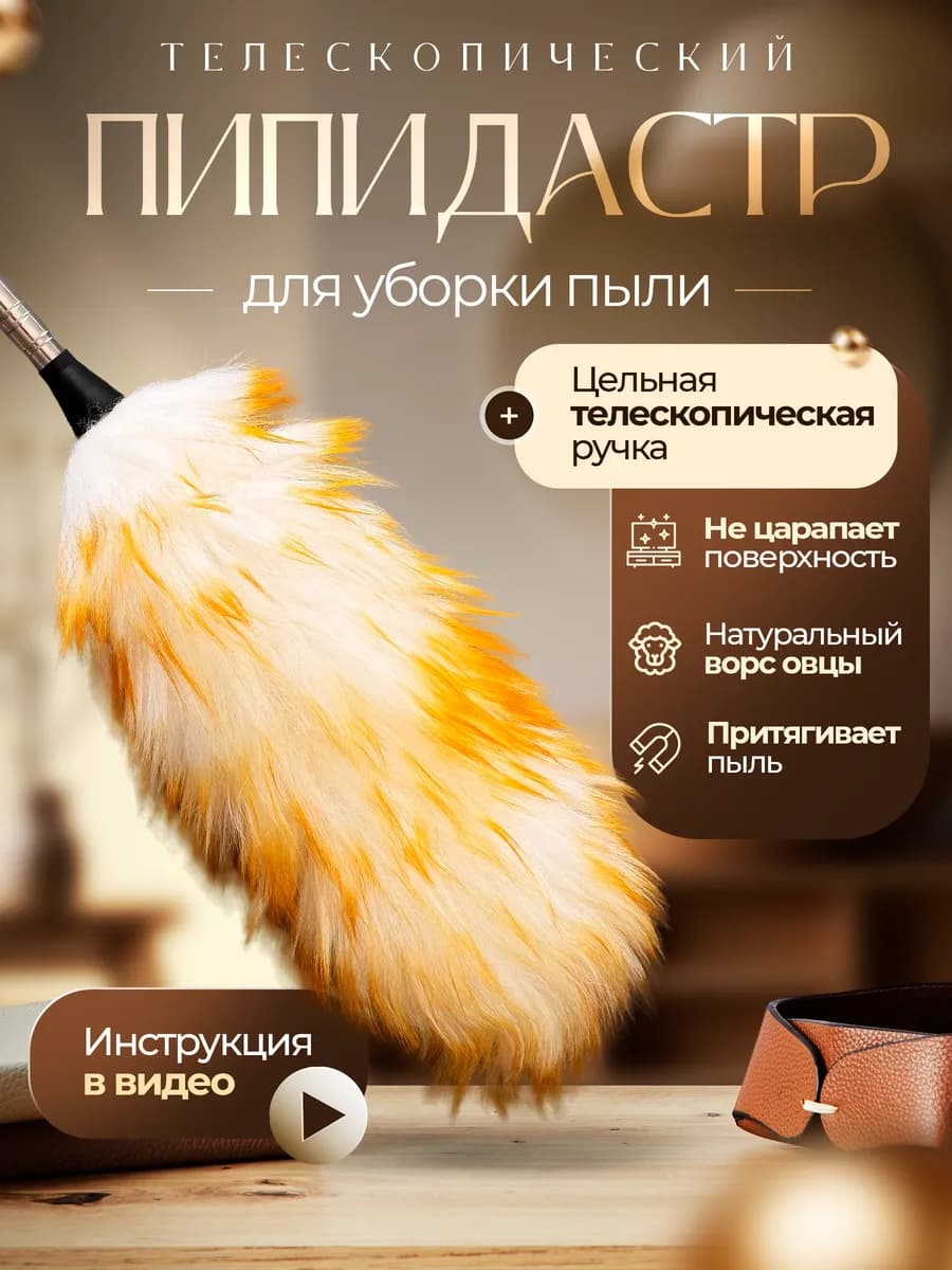 Щетка-метелка для уборки пыли пипидастр телескопический