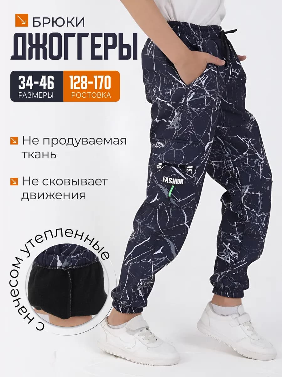 Джоггеры с начесом с множеством карманов