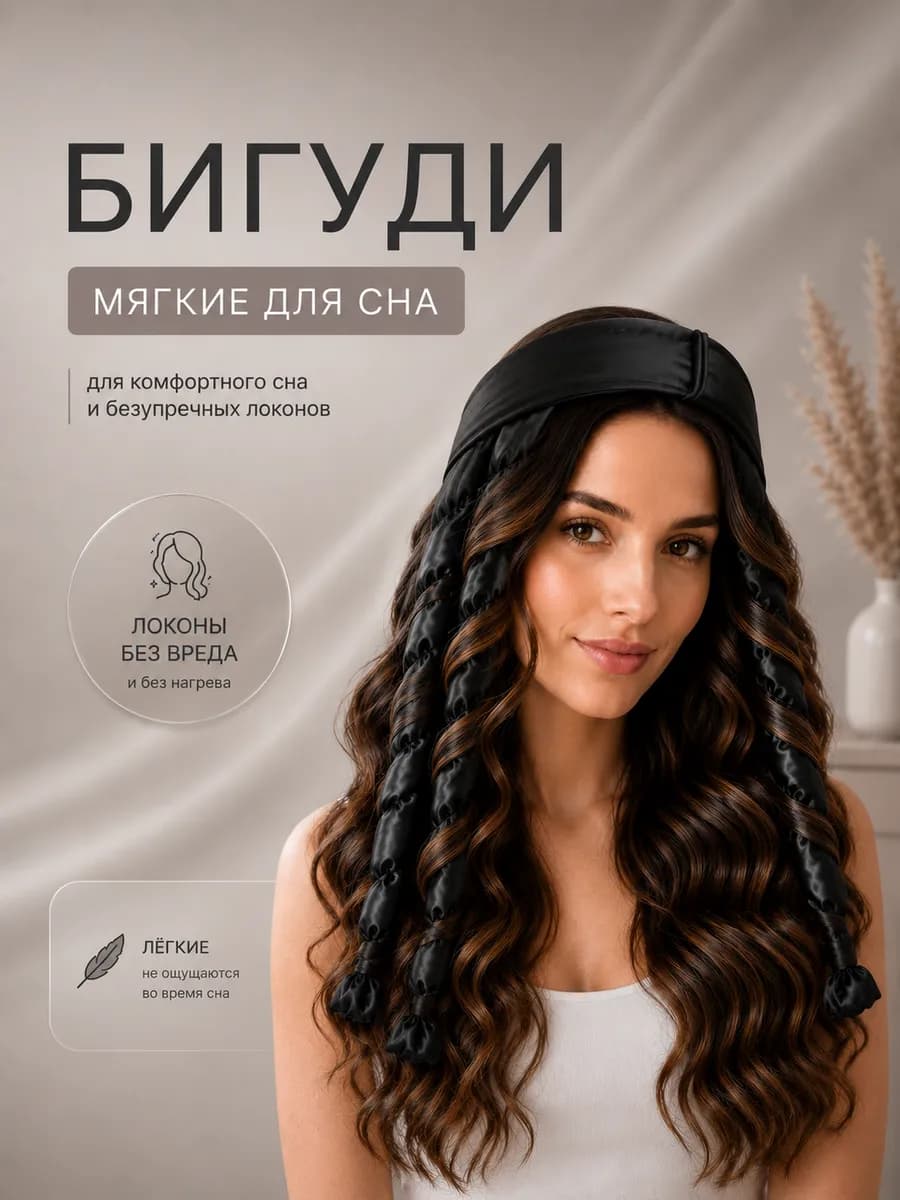 Мягкие бигуди для локонов Осьминог