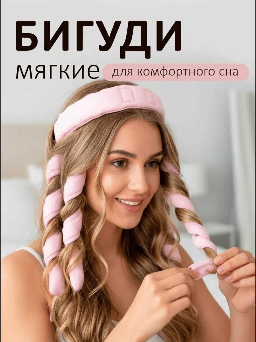 Бигуди мягкие для волос