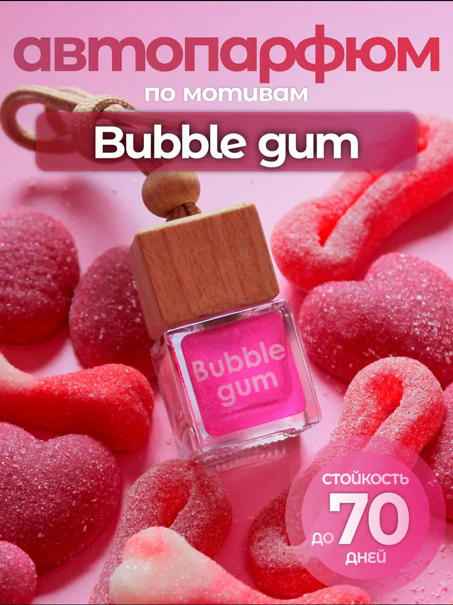 Ароматизатор в салон машины жвачка Баббл Гам