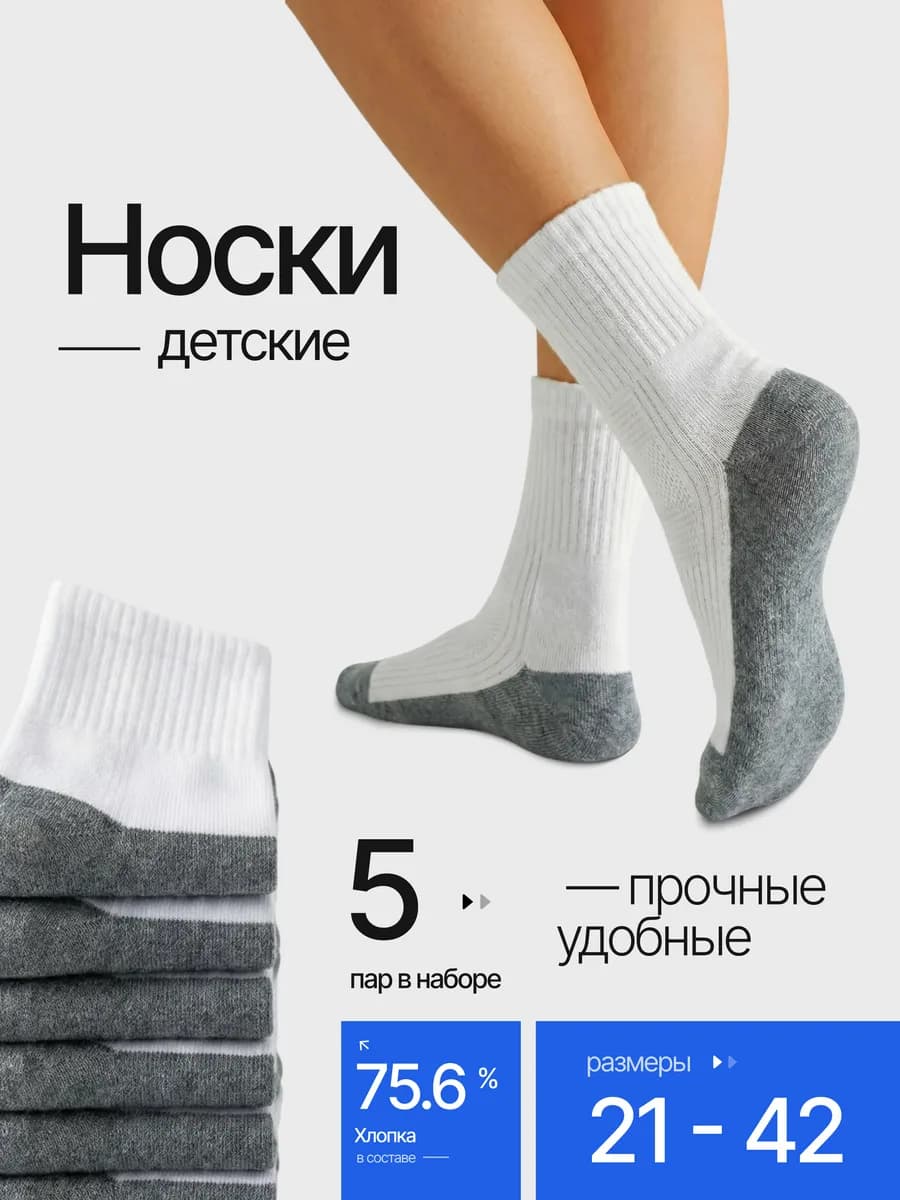 носки белые детские для мальчика