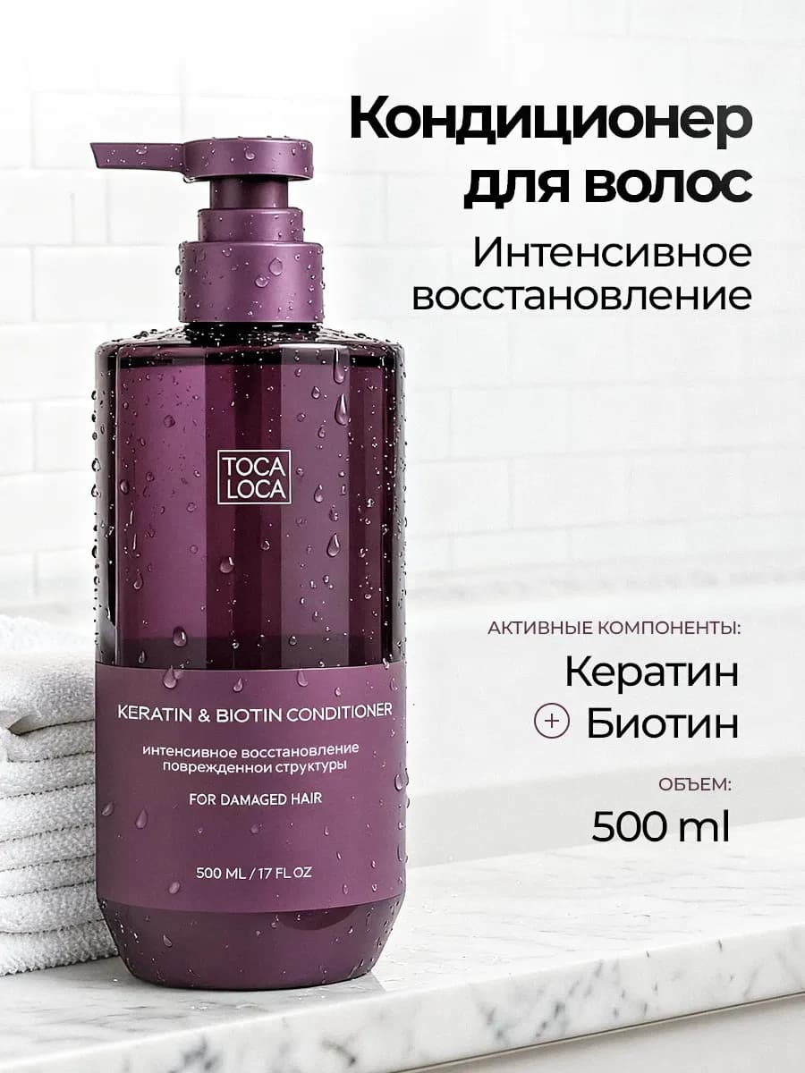 Бальзам кондиционер для волос