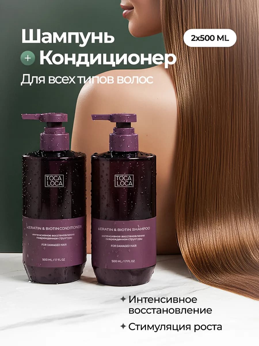 Набор шампунь и бальзам-кондиционер для волос