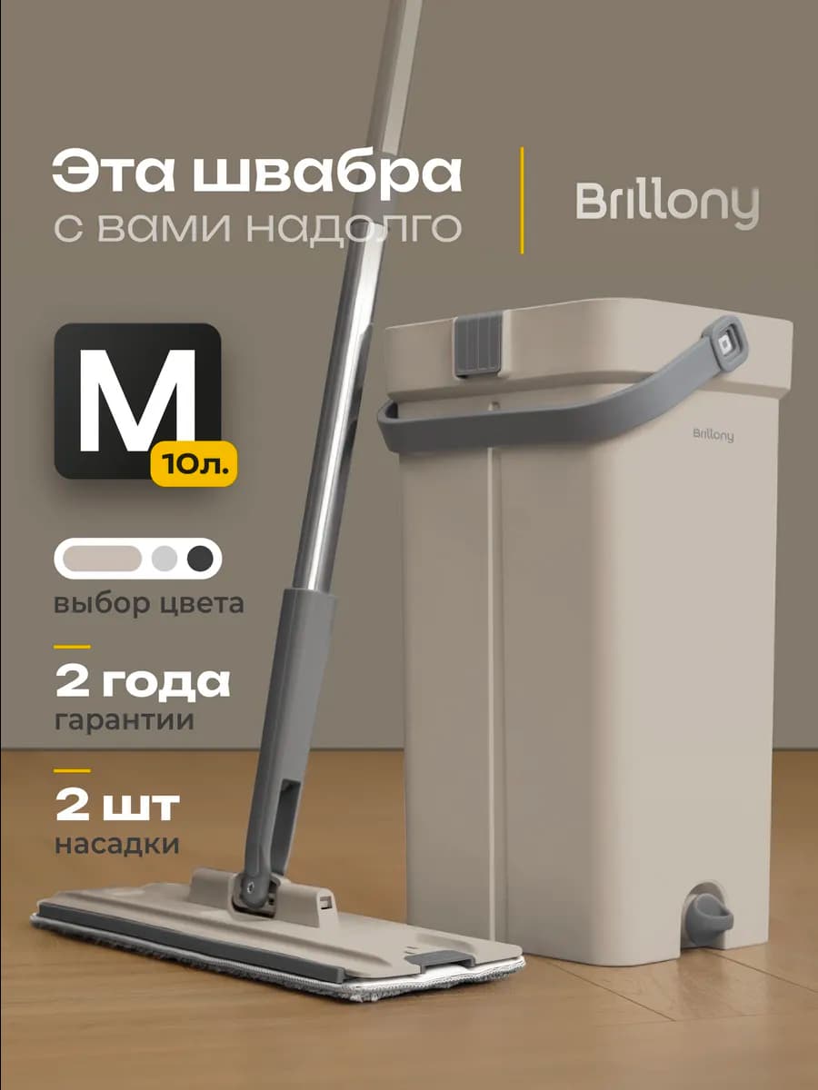 Швабра с отжимом и ведром для мытья полов 10 л