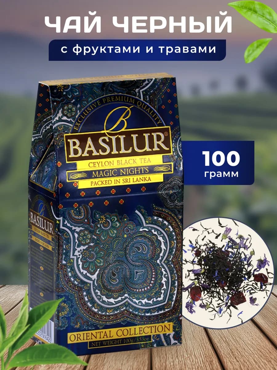 Чай черный Базилур Magic Nights 100 г