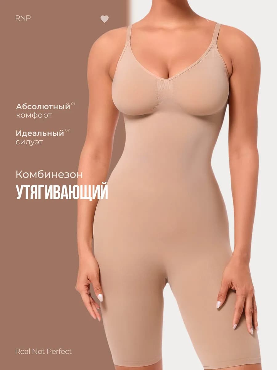 утягивающий комбез боди телесного цвета