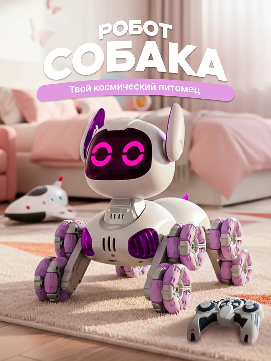 Робот собака на пульте управления