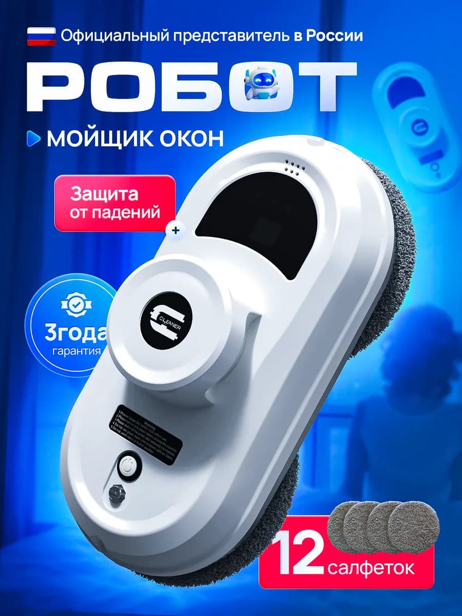 Робот мойщик окон - фото 1