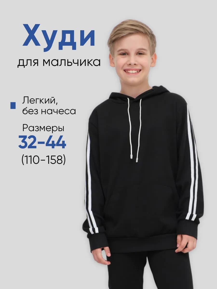 Худи с капюшоном свитшот детский