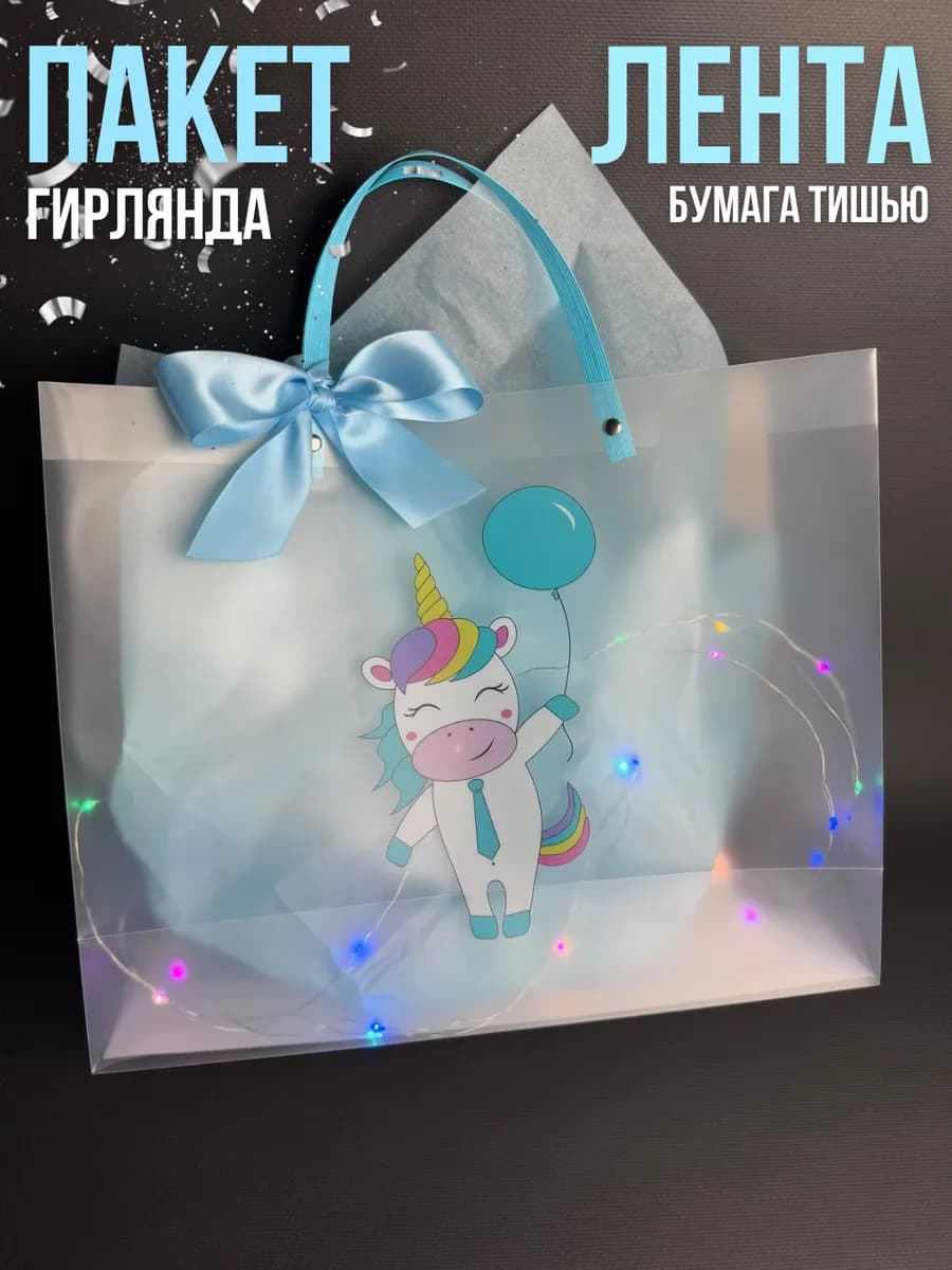 Праздничный пакет подарочный с гирляндой для девочки большой