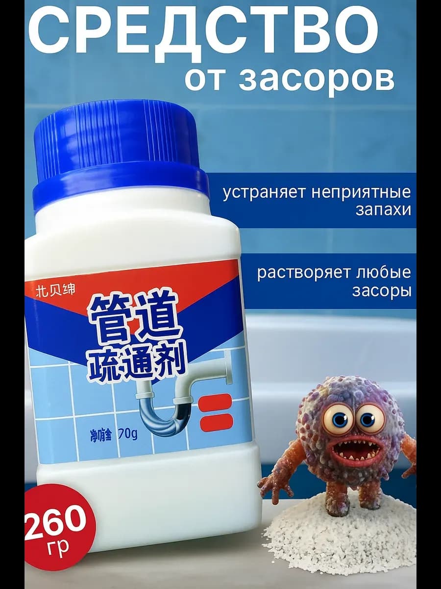 Китайское средство для чистки труб от засоров гранулы