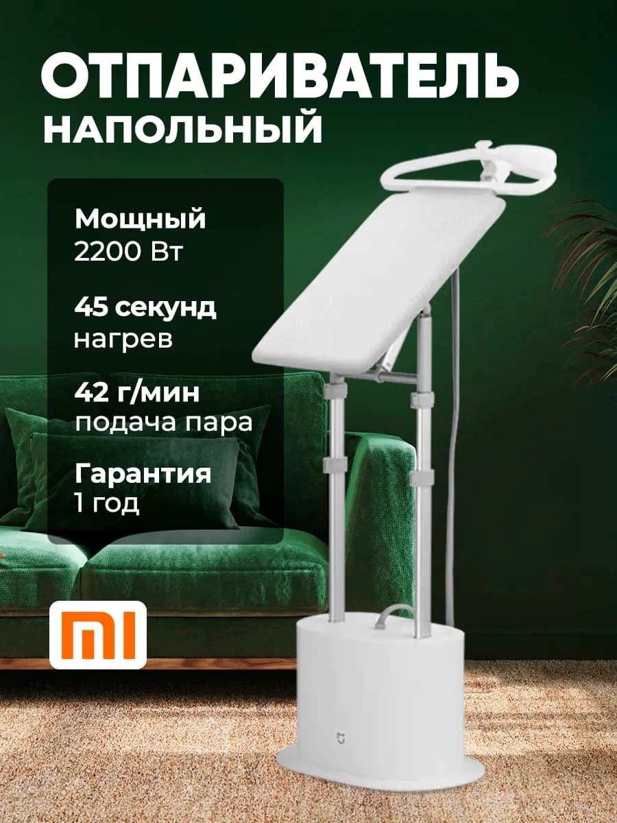 Отпариватель для одежды напольный с вешалкой 2200 Вт