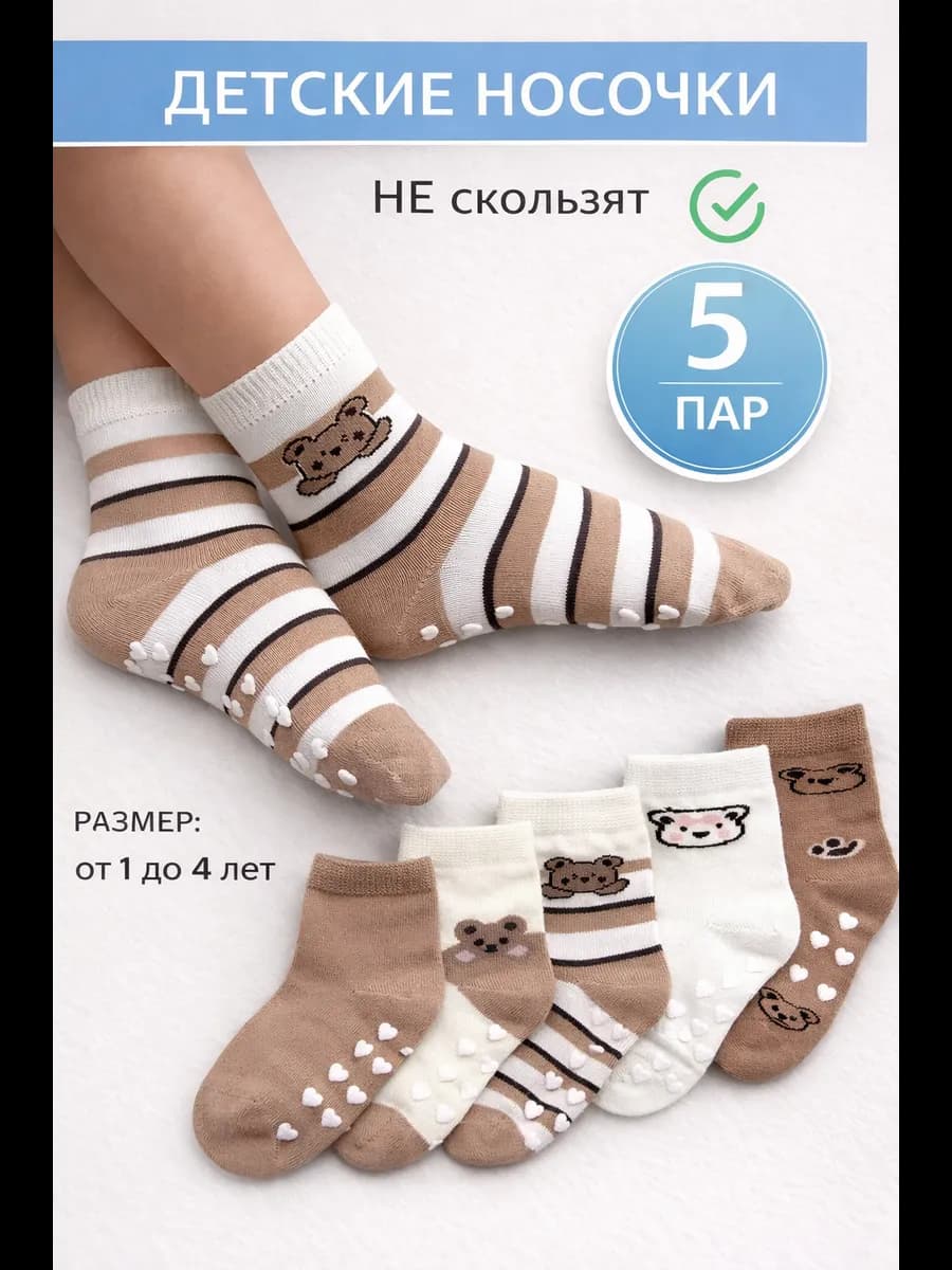 Набор носков с резинками на стопе