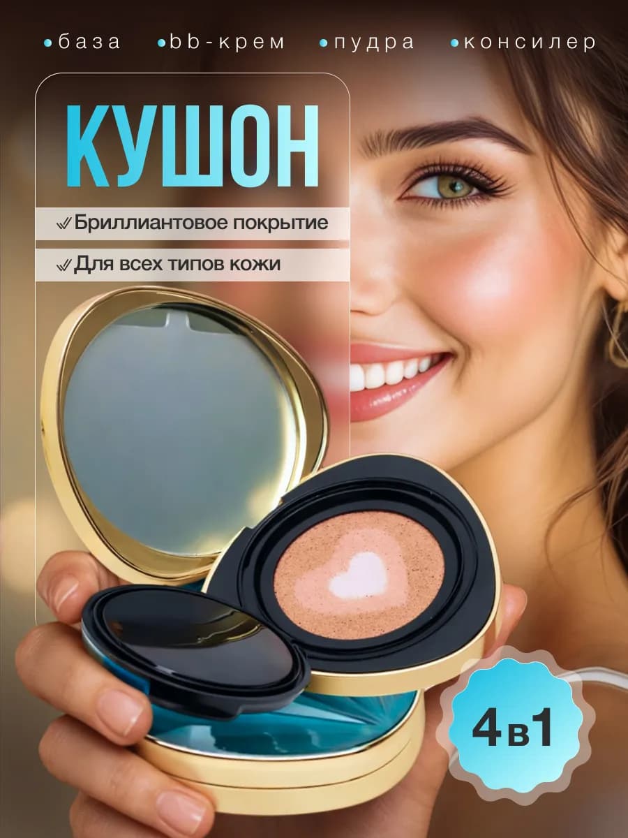 Тональный Крем-кушон премиум+