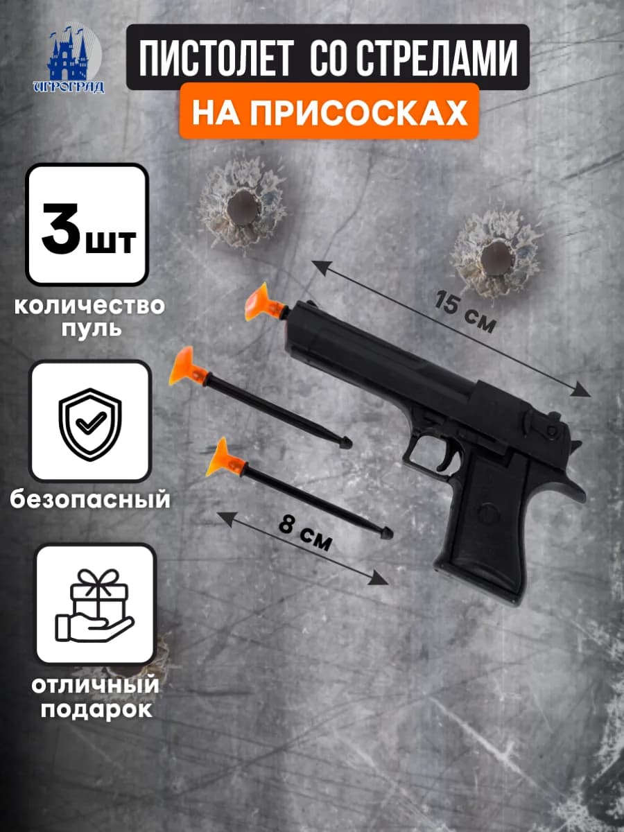 Пистолет детский для мальчика со стрелами на присосках - фото 1