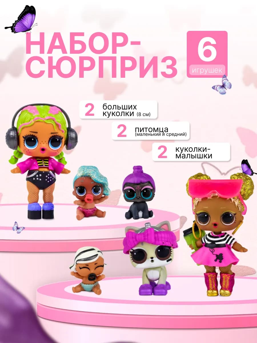 куклы с одеждой для девочки набор сюрприз подарочный