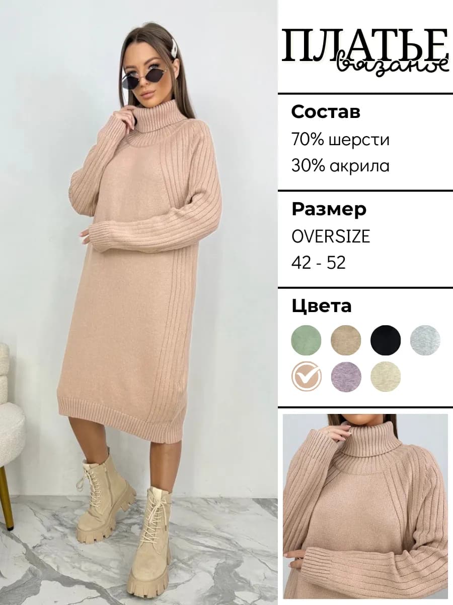 Платье свитер вязаное теплое оверсайз с горлом