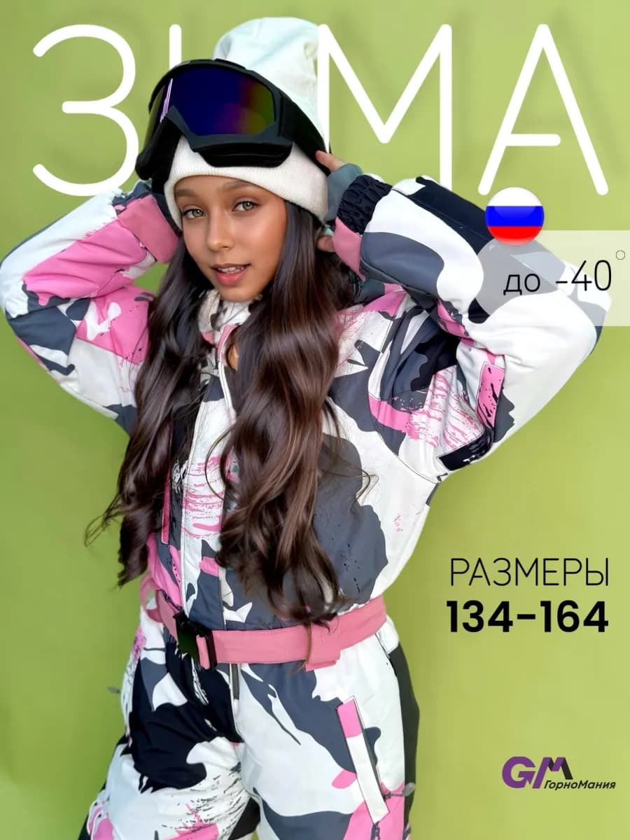 Комбинезон горнолыжный