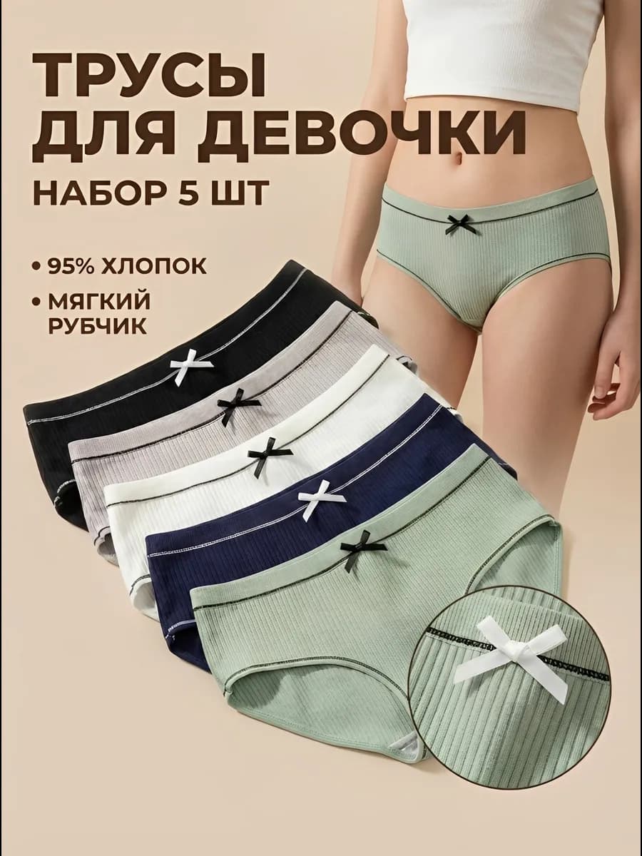 Трусы подростковые комплект