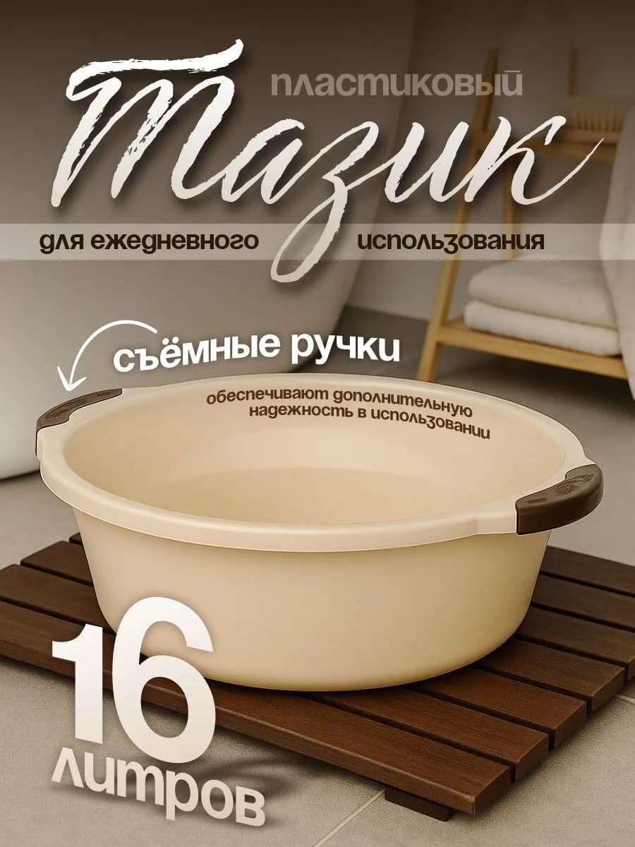 Таз хозяйственный 16 л