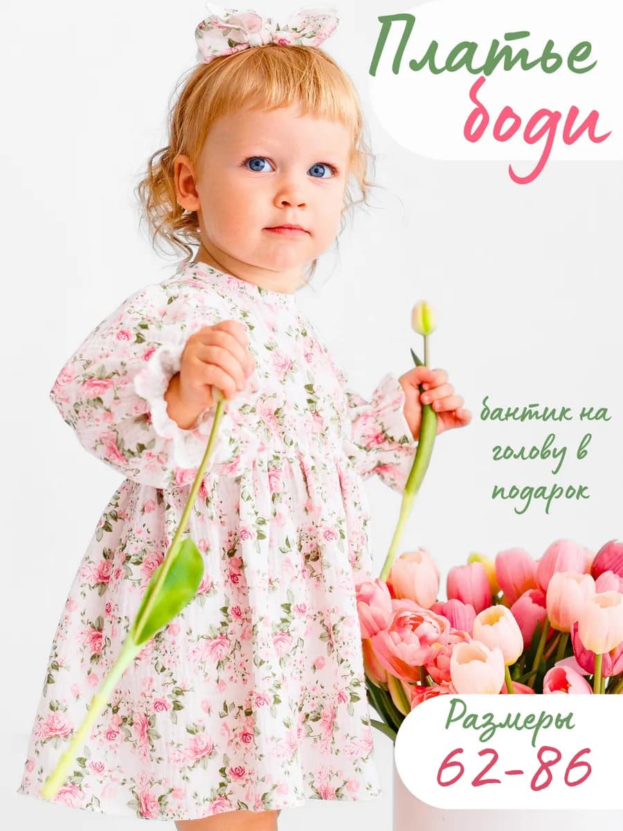 Платье боди из муслина для новорожденных