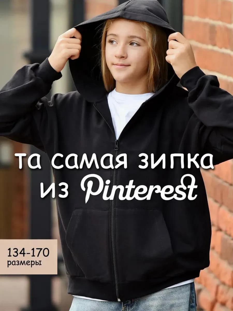 Зип худи на молнии