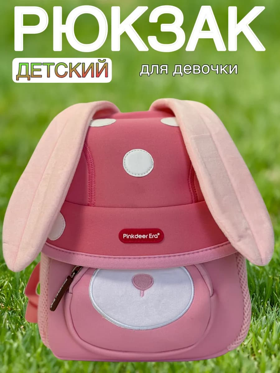 Рюкзак детский в садик