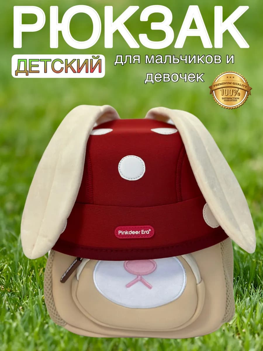 Рюкзак детский в садик