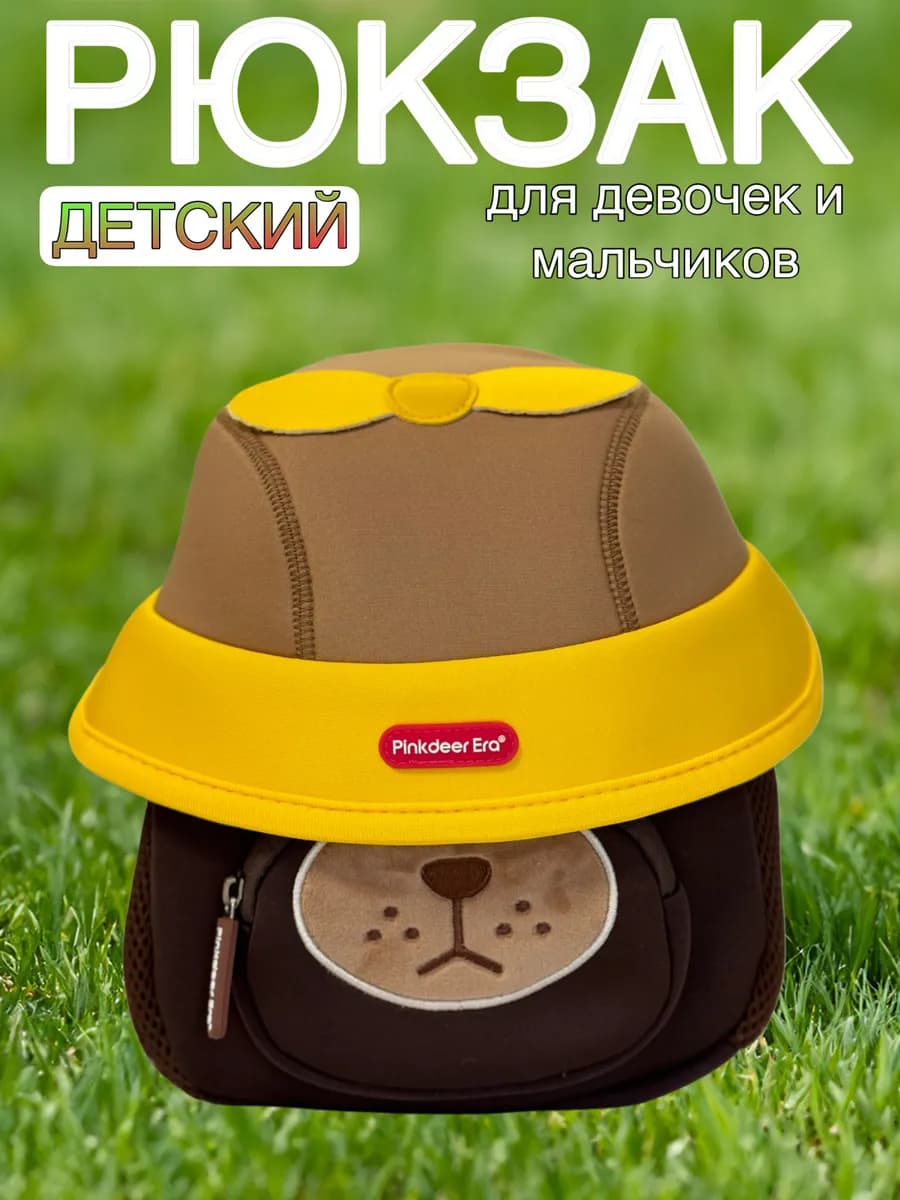 Рюкзак детский в садик