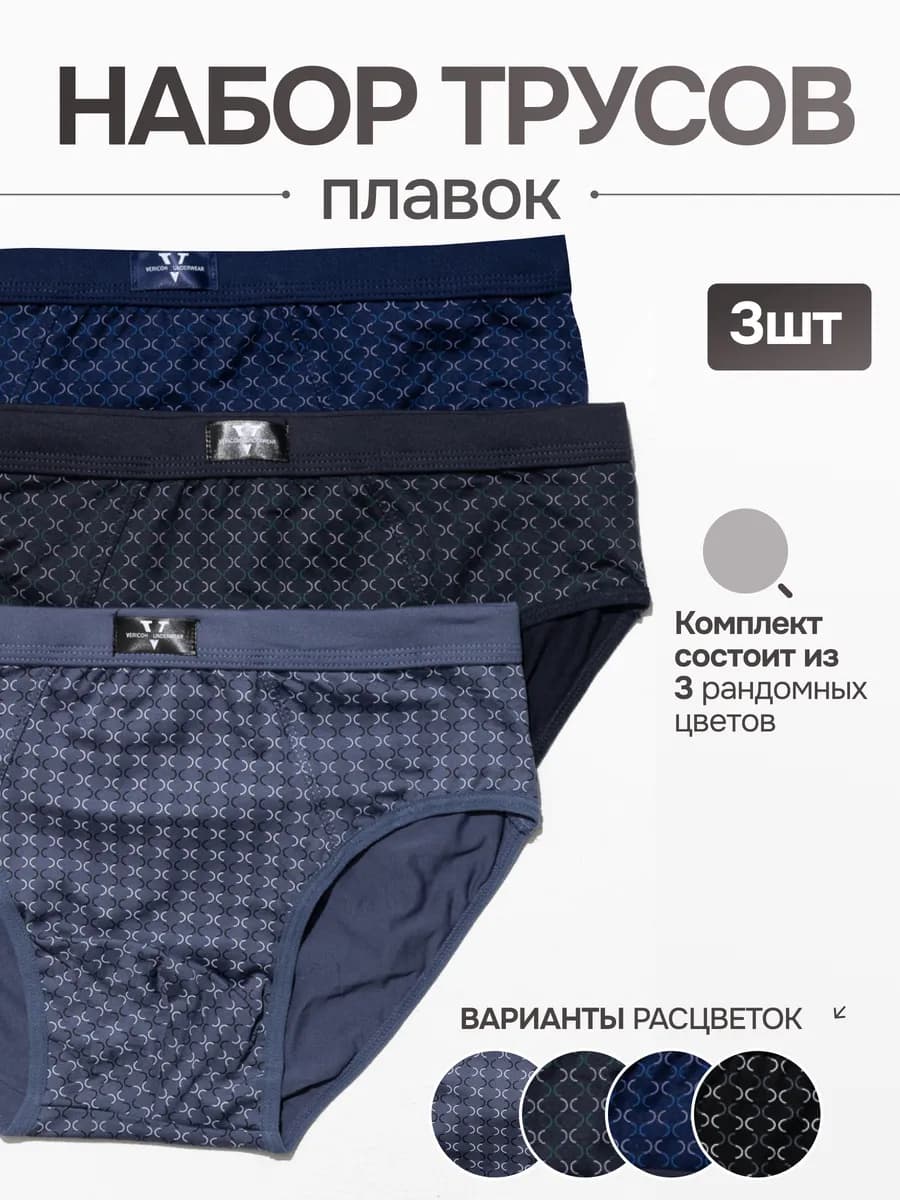 Трусы слипы набор 3 шт