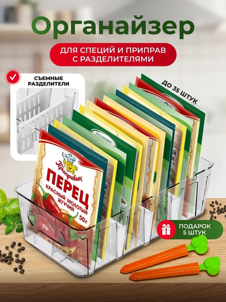 органайзер для хранения специй и приправ - фото 1