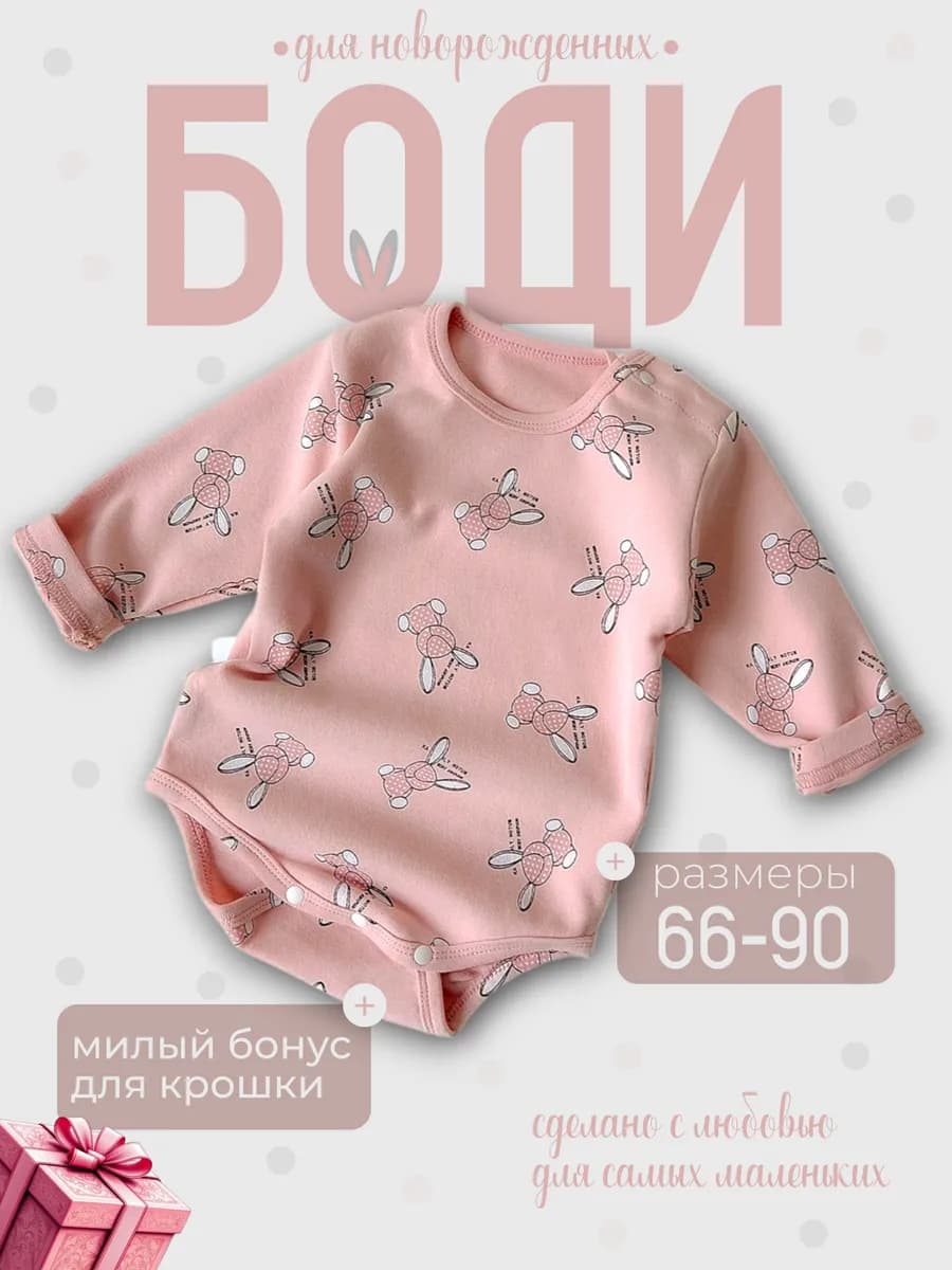 Боди для малышей с длинным рукавом