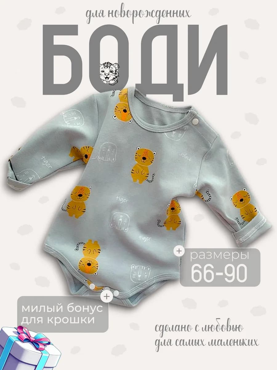 Боди для малышей с длинным рукавом