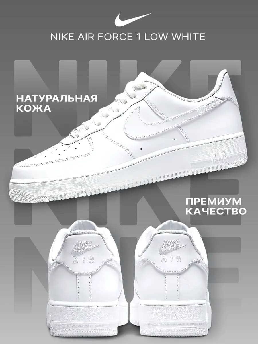 Кроссовки Air Force 1