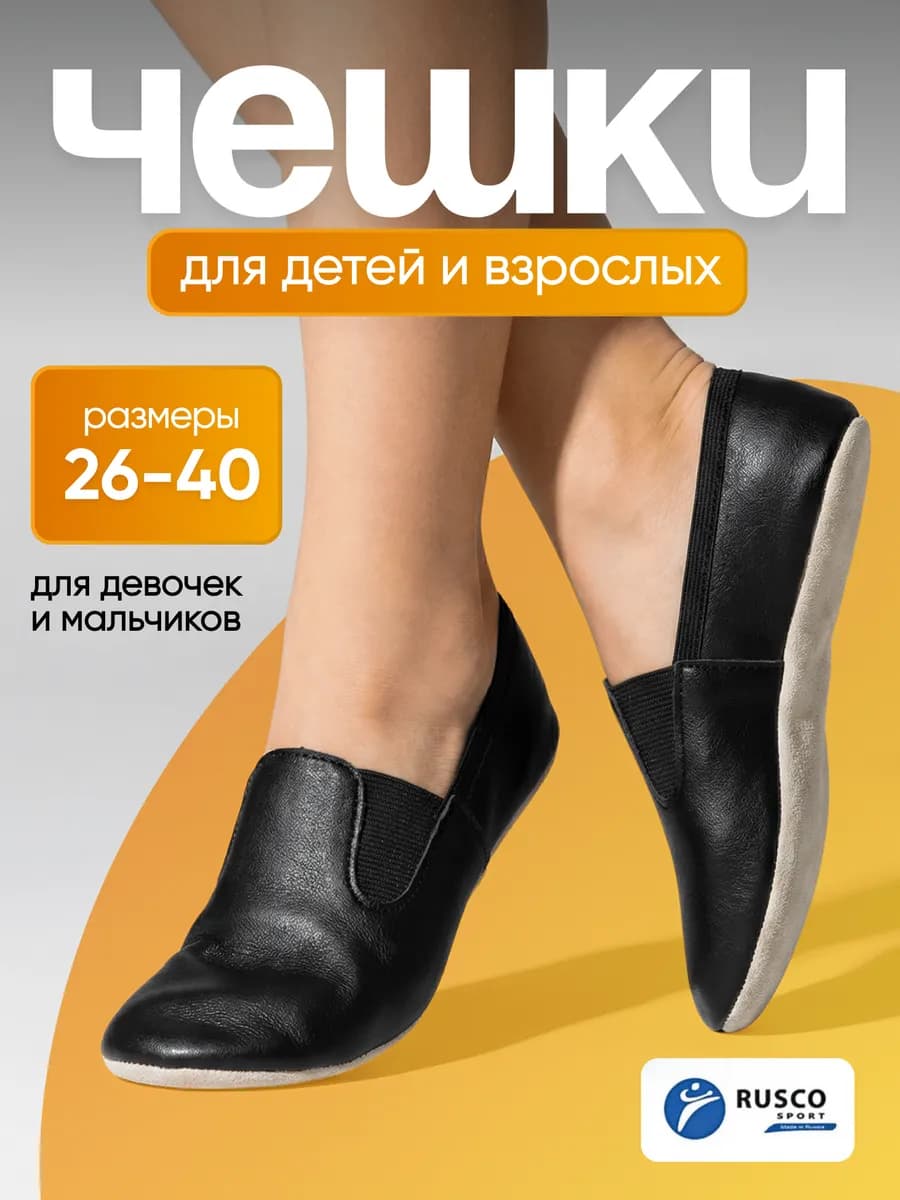 Чешки для танцев