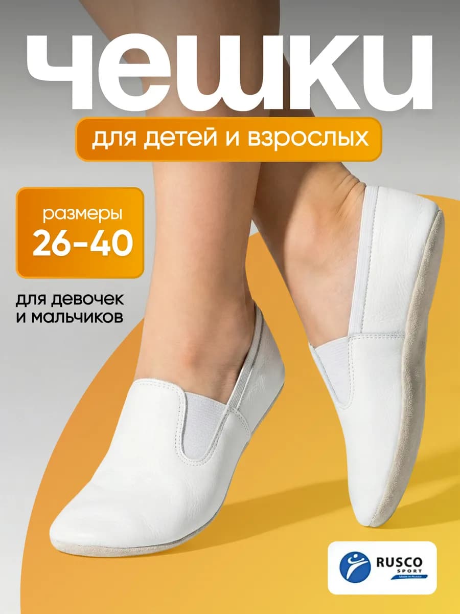 Чешки для танцев