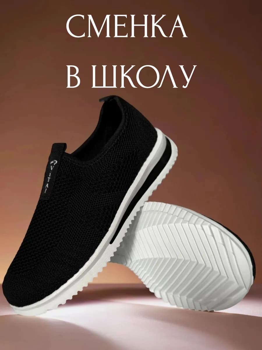 Слипоны Сменная обувь сменка в школу
