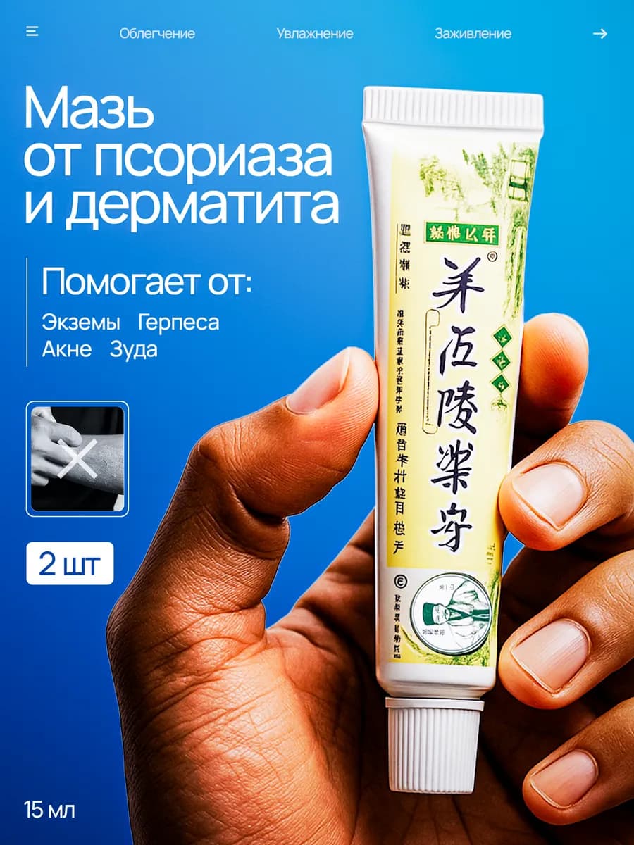 2 шт Крем мазь от псориаза для лица и тела зудайфу
