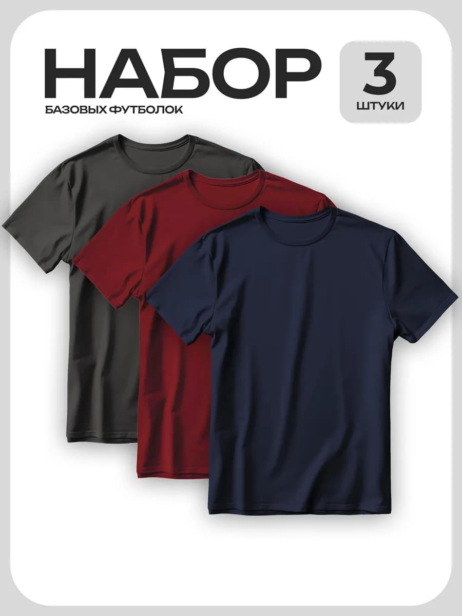 Футболка хлопок оверсайз набор 3шт