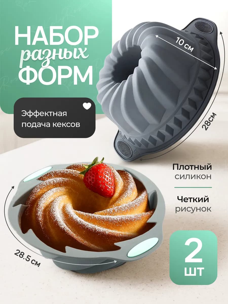Набор круглых силиконовых форм для выпечки кексов