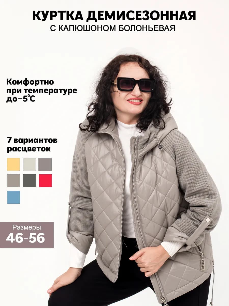 Куртка демисезонная с капюшоном болоньевая