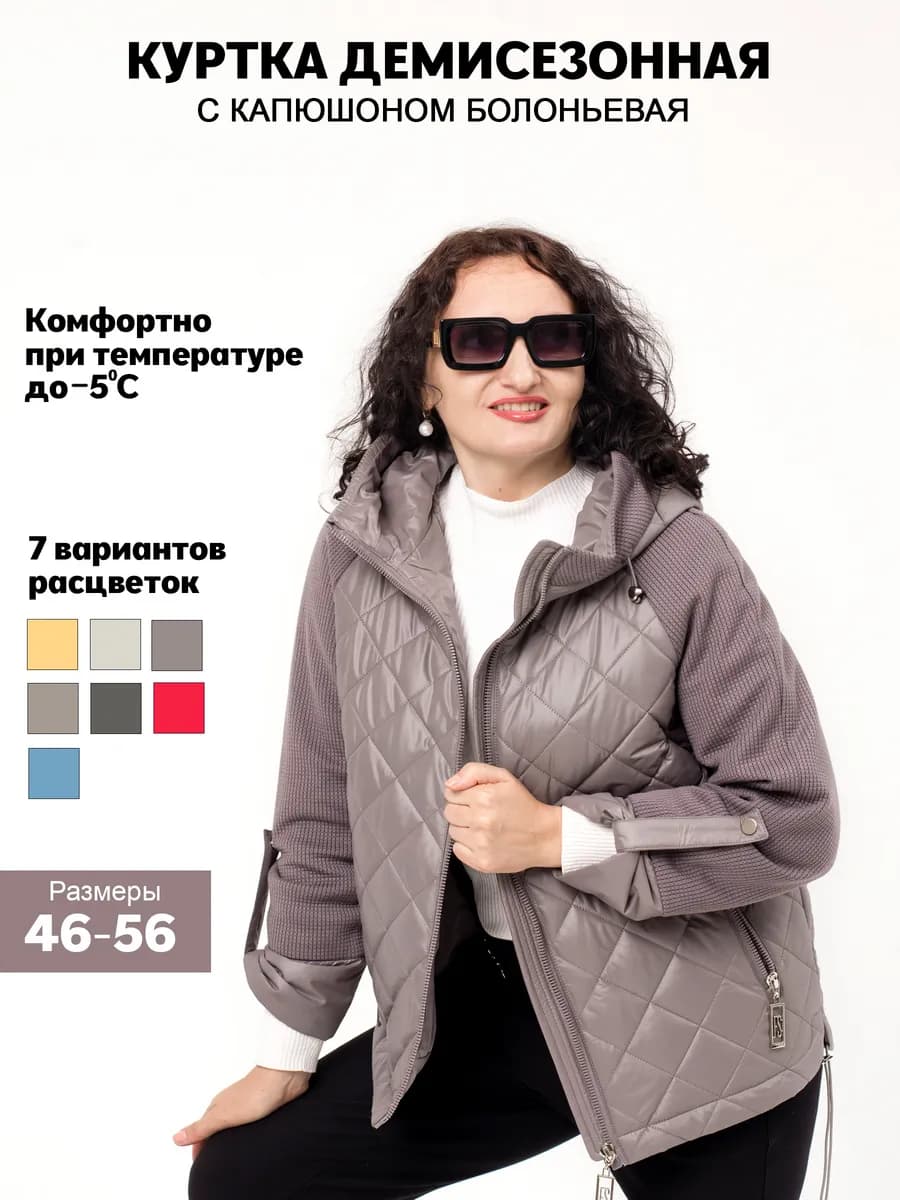 Куртка демисезонная с капюшоном болоньевая