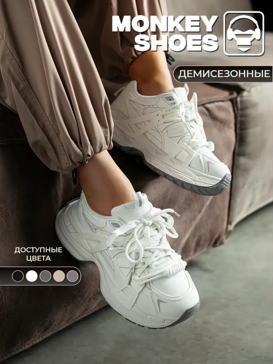 Кроссовки белые демисезонные