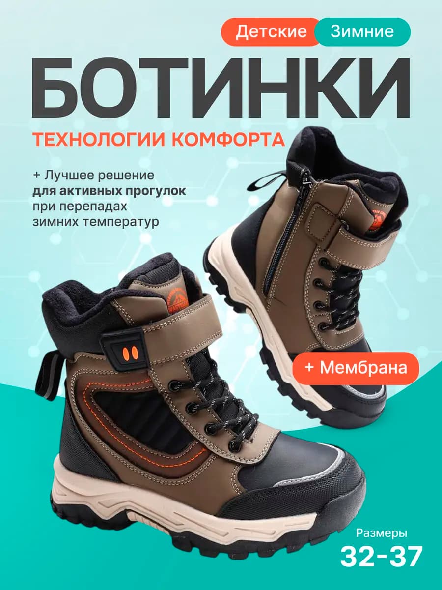 Ботинки зимние мембранные